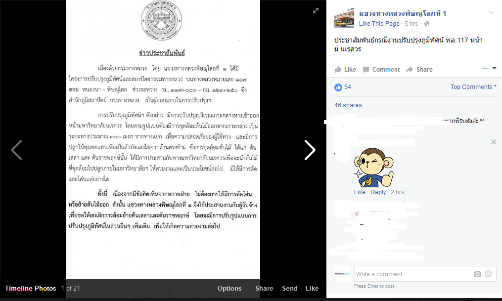 ประกาศยกเลิกตัดต้นเสลา หน้า ม.นเรศวร เตรียมปรับแผนใหม่