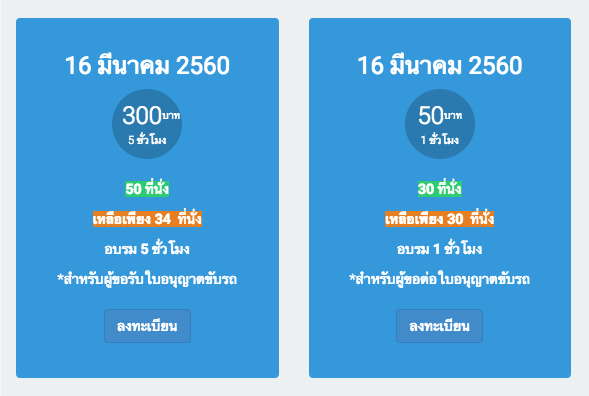 ศูนย์ฝึกอบรมด้านใบอนุญาตขับรถภาคทฤษฏี (มหาวิทยาลัยนเรศวร)