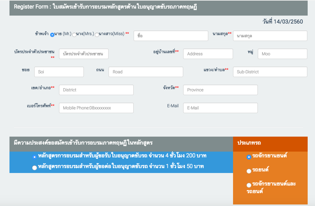 ศูนย์ฝึกอบรมด้านใบอนุญาตขับรถภาคทฤษฏี (มหาวิทยาลัยนเรศวร)
