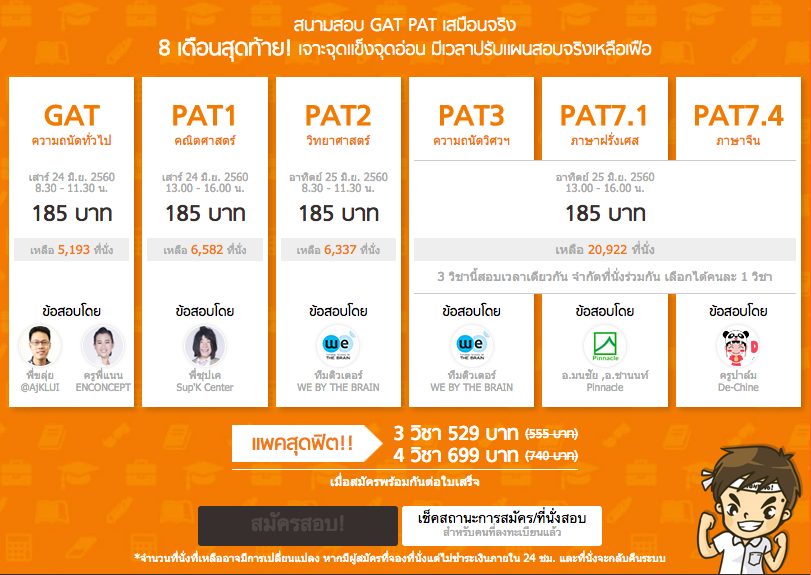 Dek-D เปิดสอบ GAT PAT เสมือนจริง Pre-Ent4.0