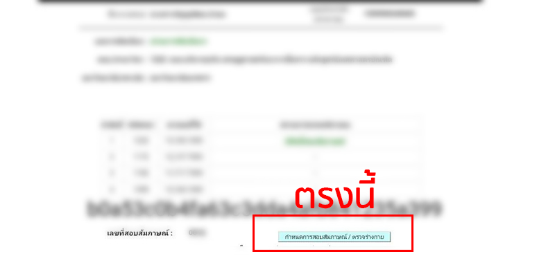 ตรวจสอบกำหนดการ สอบสัมภาษณ์ และตรวจร่างกาย ม.นเรศวร (รอบ Admission)