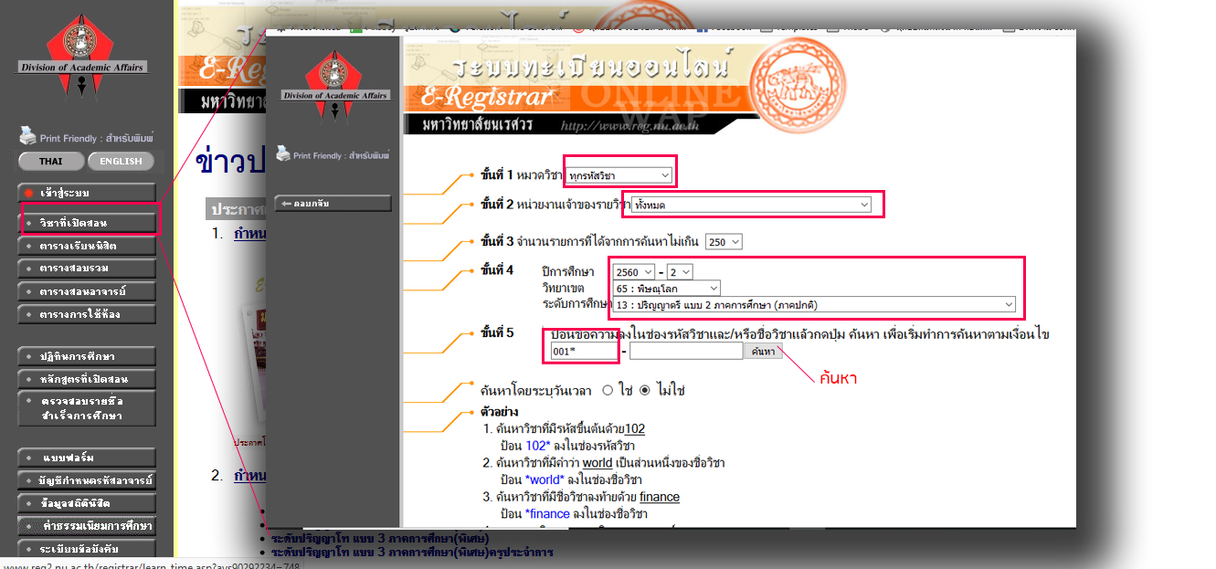 จากรุ่นพี่สู่รุ่นน้อง วิธี/เทคนิคการเตรียมตัวก่อน ลงทะเบียนเรียน