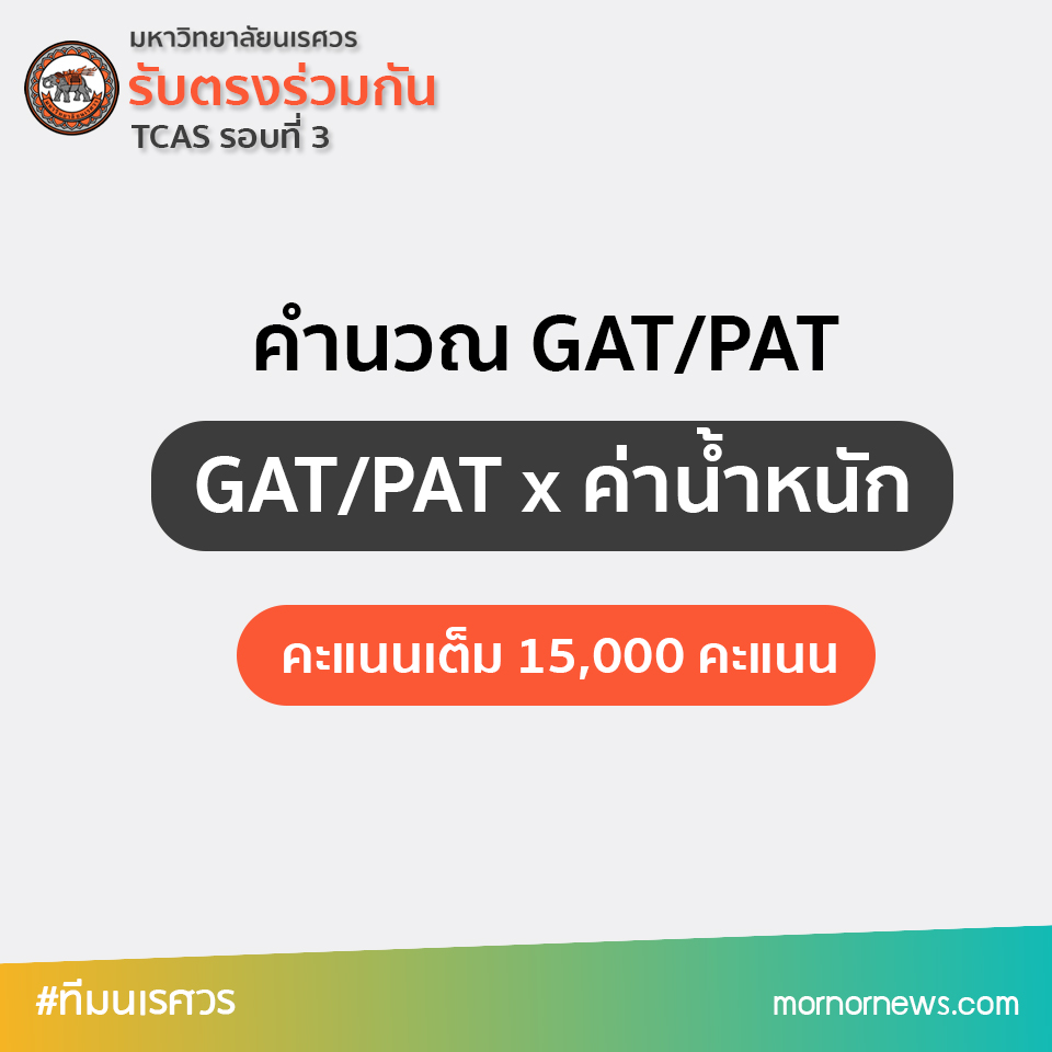 สูตรคำนวณ รอบ 3 มน